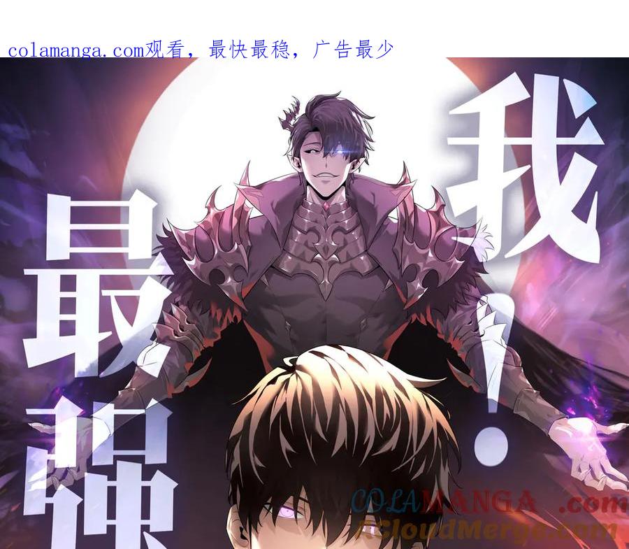 我，最强BOSS - 22 - 第1张图