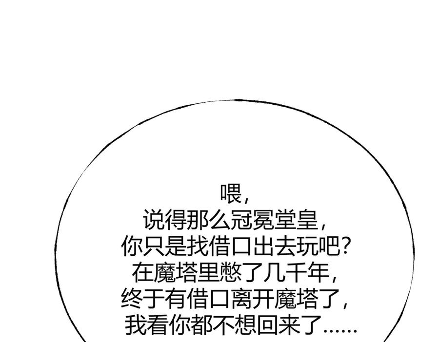 我，最强BOSS - 24 - 第99张图