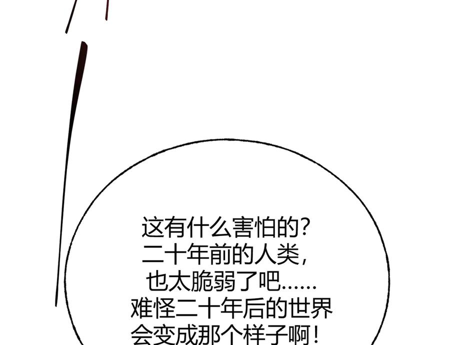 我，最强BOSS - 24 - 第167张图