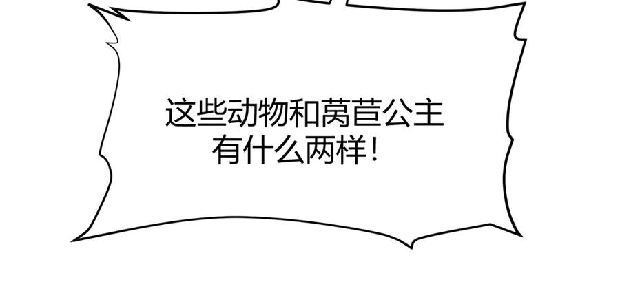 我，最强BOSS - 25 - 第20张图