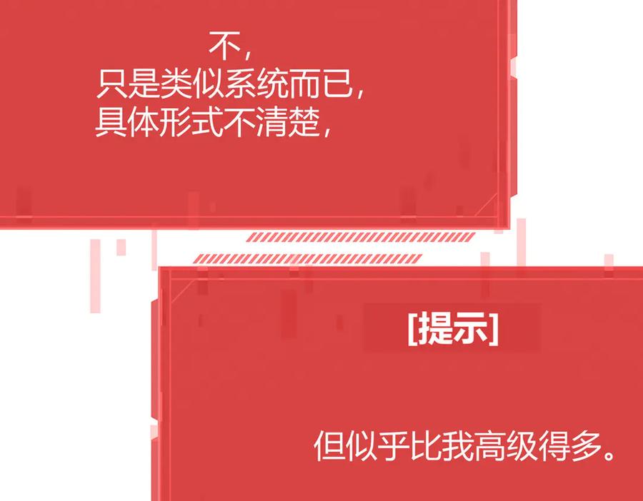 我，最强BOSS - 25 - 第66张图