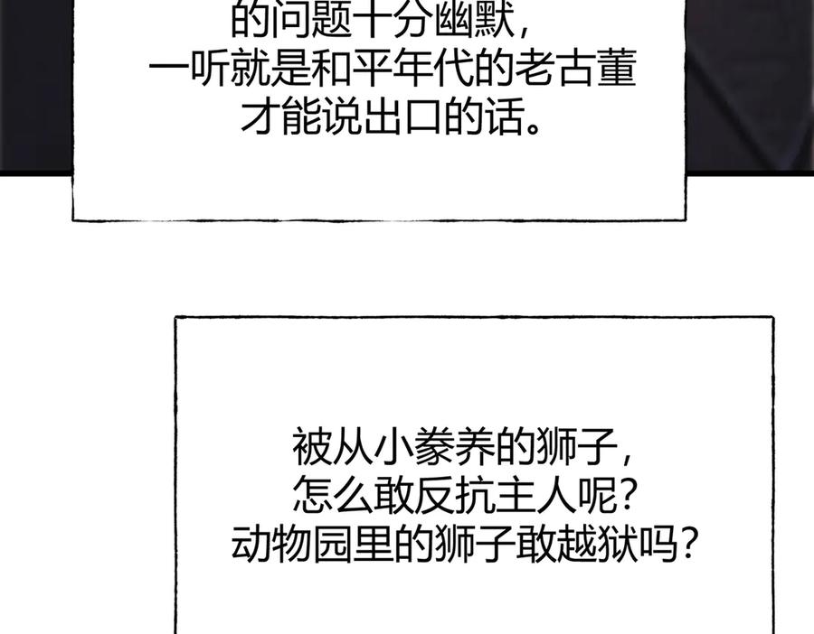 我，最强BOSS - 25 - 第170张图