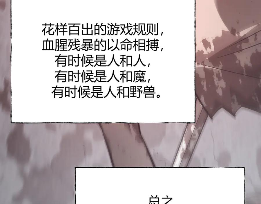 我，最强BOSS - 25 - 第119张图