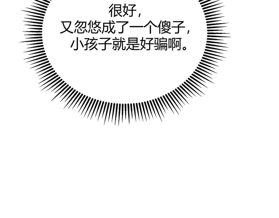 我，最强BOSS - 26 - 第167张图