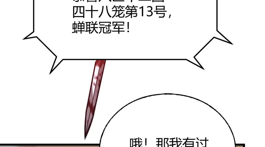 我，最强BOSS - 26 - 第96张图