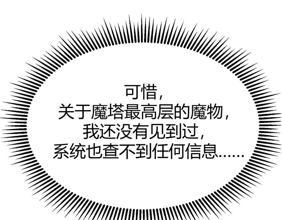 我，最强BOSS - 01 - 第31张图