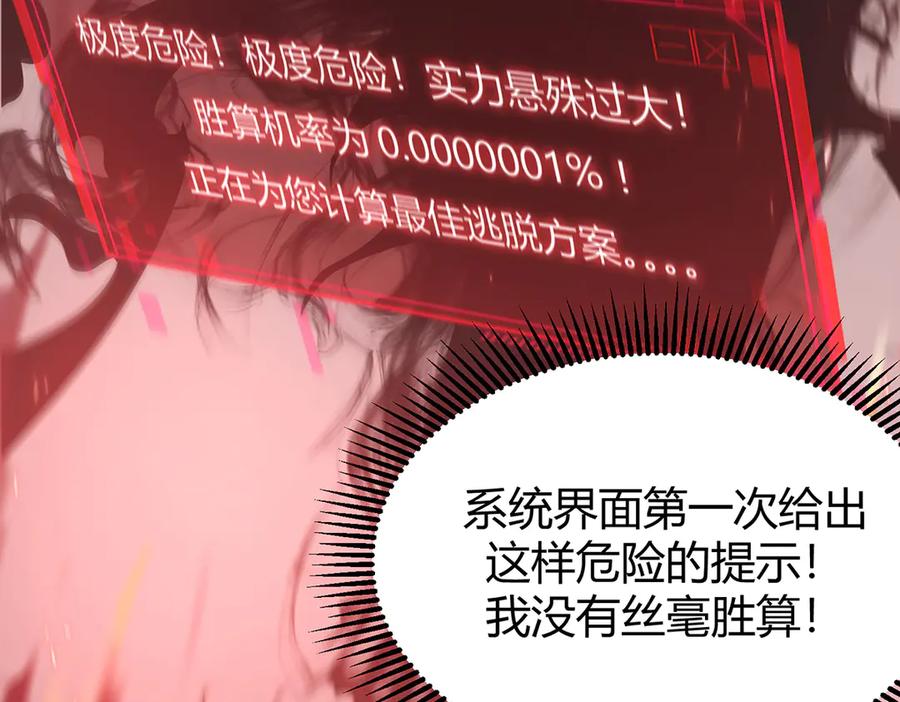 我，最强BOSS - 01 - 第163张图