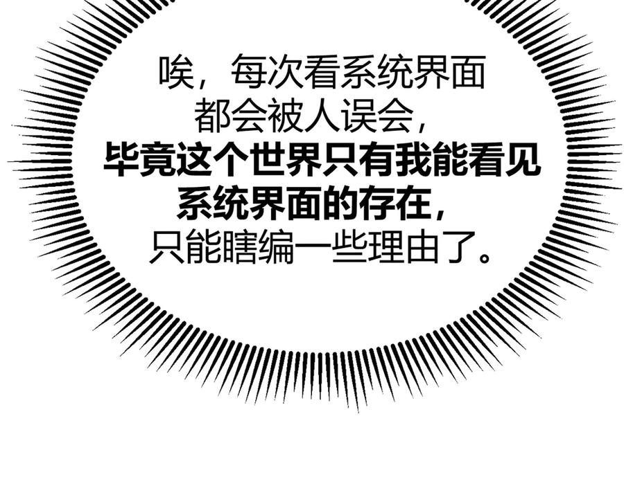 我，最强BOSS - 01 - 第38张图