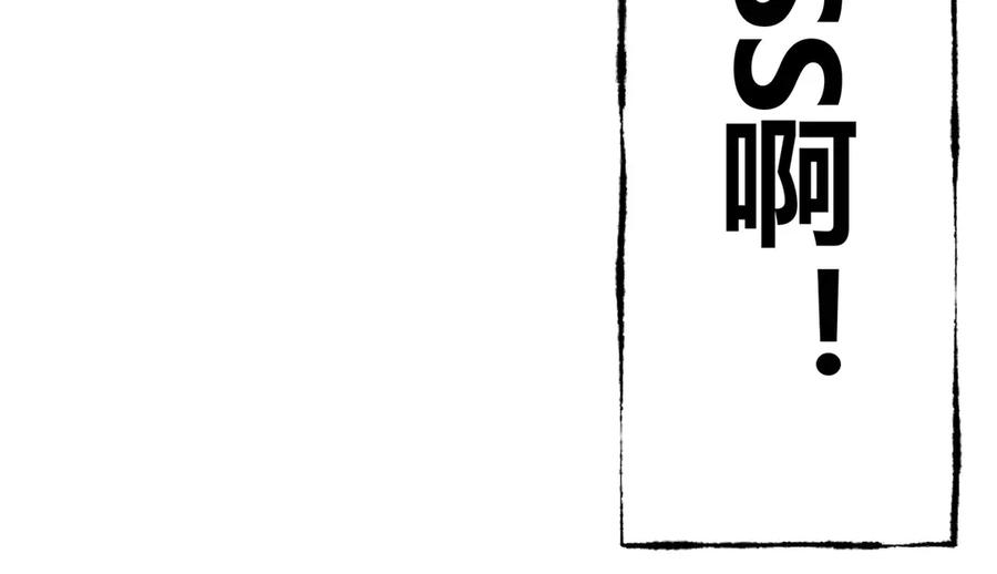 我，最强BOSS - 01 - 第298张图