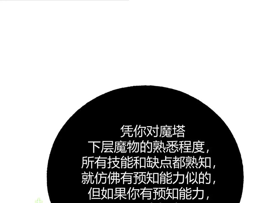 我，最强BOSS - 01 - 第230张图