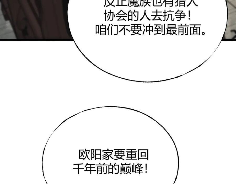 我，最强BOSS - 29 - 第27张图