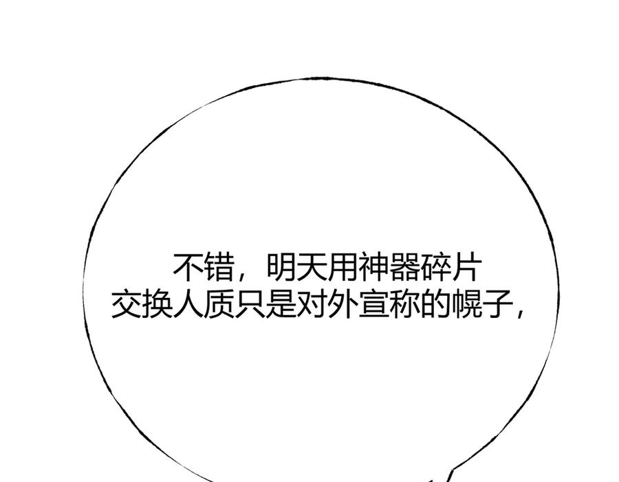 我，最强BOSS - 30 - 第115张图