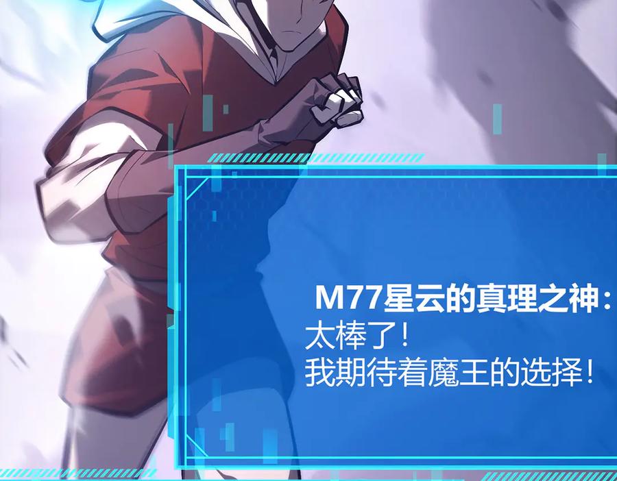 我，最强BOSS - 30 - 第75张图