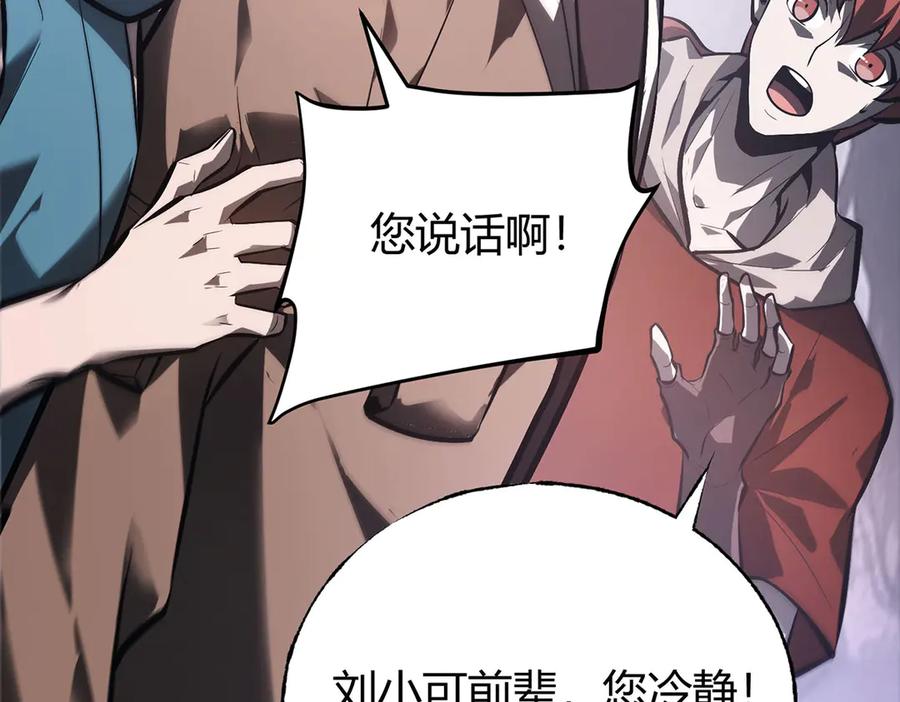 我，最强BOSS - 30 - 第47张图