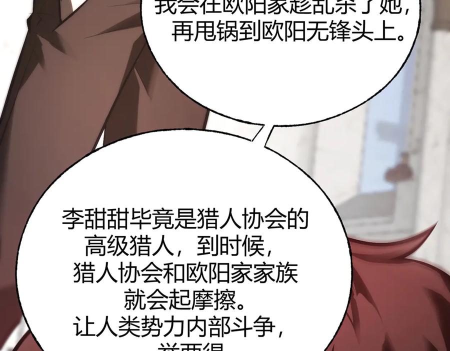 我，最强BOSS - 30 - 第118张图