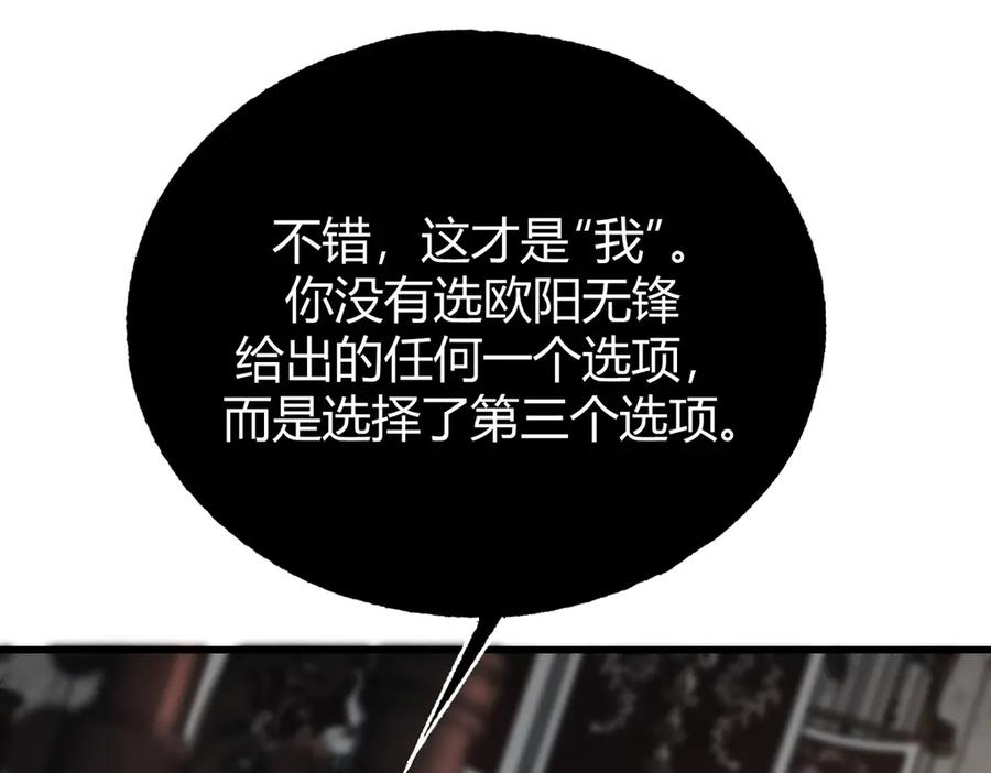 我，最强BOSS - 30 - 第123张图