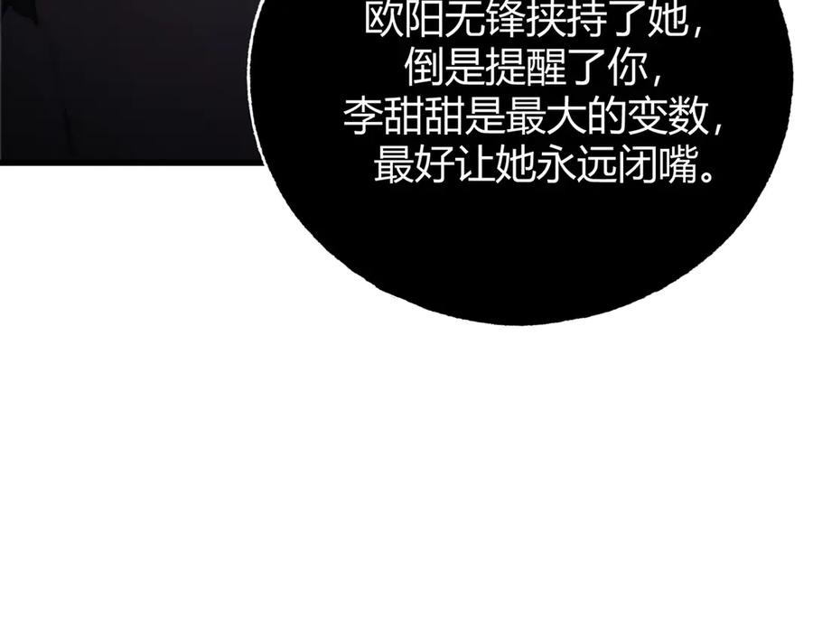 我，最强BOSS - 30 - 第114张图