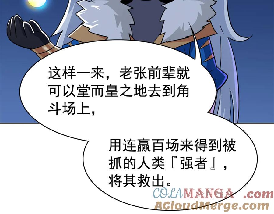 从精神病院走出的强者 330 咋还不去？分个翅膀！ 第76页
