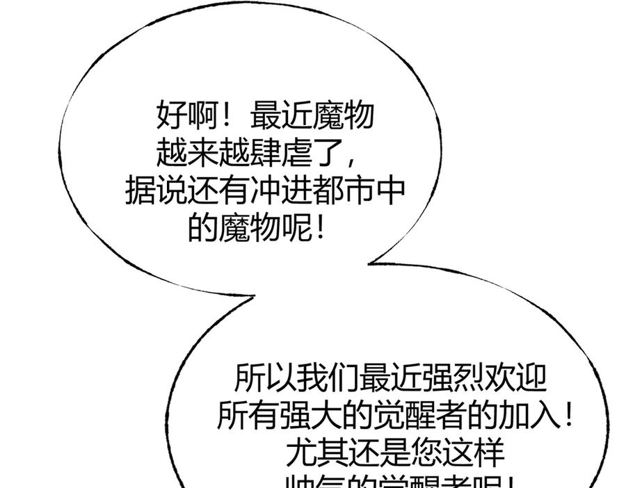 我，最强BOSS - 02 - 第243张图