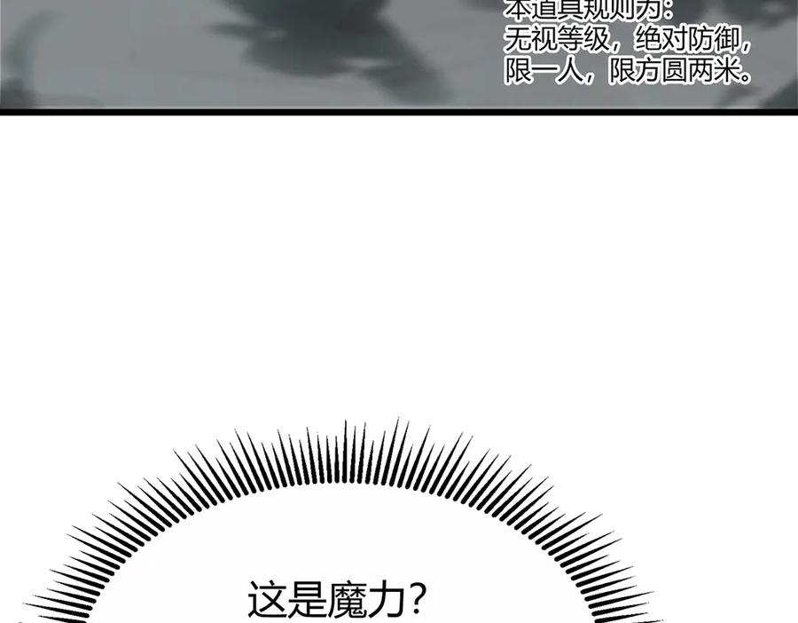 我，最强BOSS - 02 - 第96张图