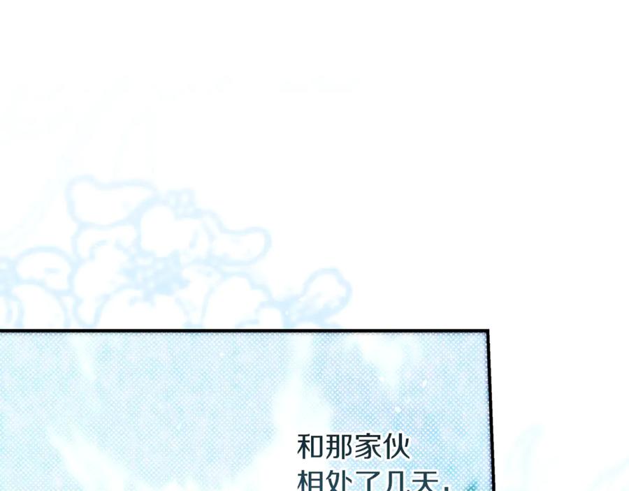 不幸的骑士，请和姐姐恋爱吧 - 第42话 要和我接吻吗 - 第144张图