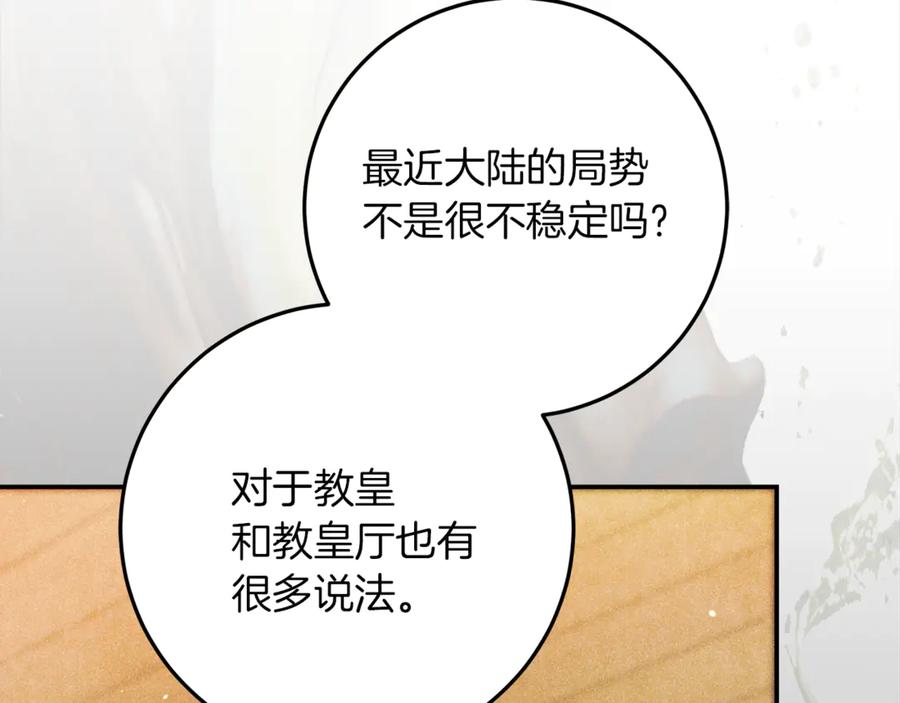 不幸的骑士，请和姐姐恋爱吧 - 第42话 要和我接吻吗 - 第158张图