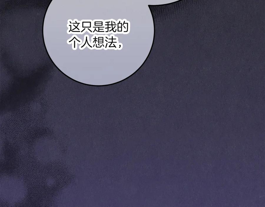 不幸的骑士，请和姐姐恋爱吧 - 第42话 要和我接吻吗 - 第168张图