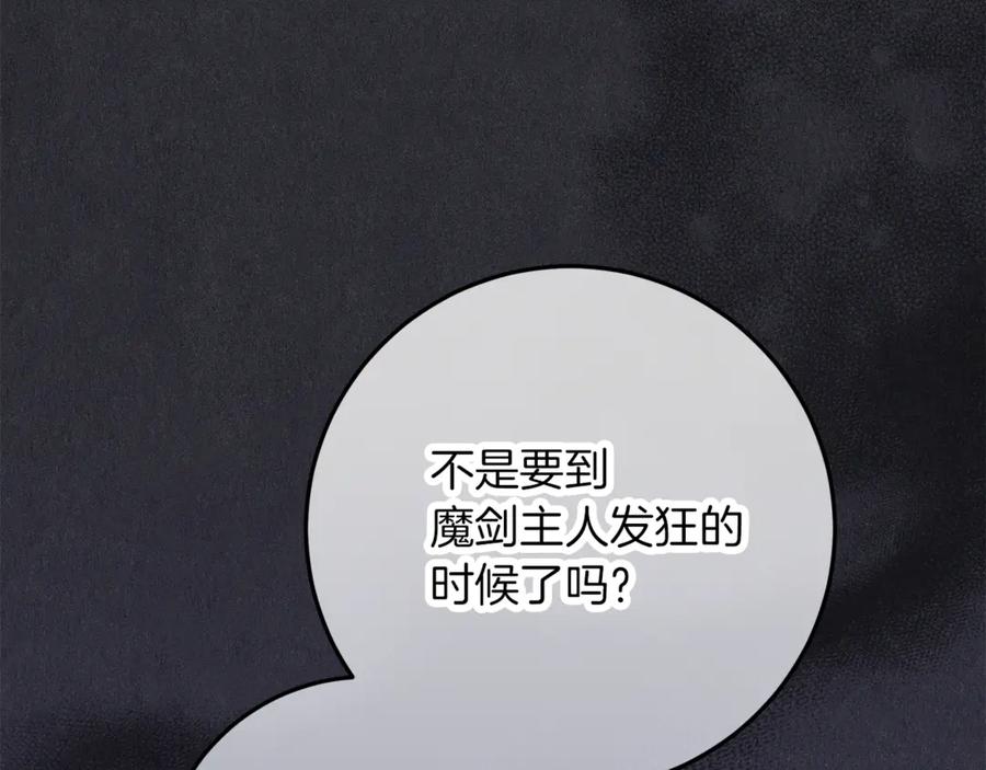 不幸的骑士，请和姐姐恋爱吧 - 第42话 要和我接吻吗 - 第167张图