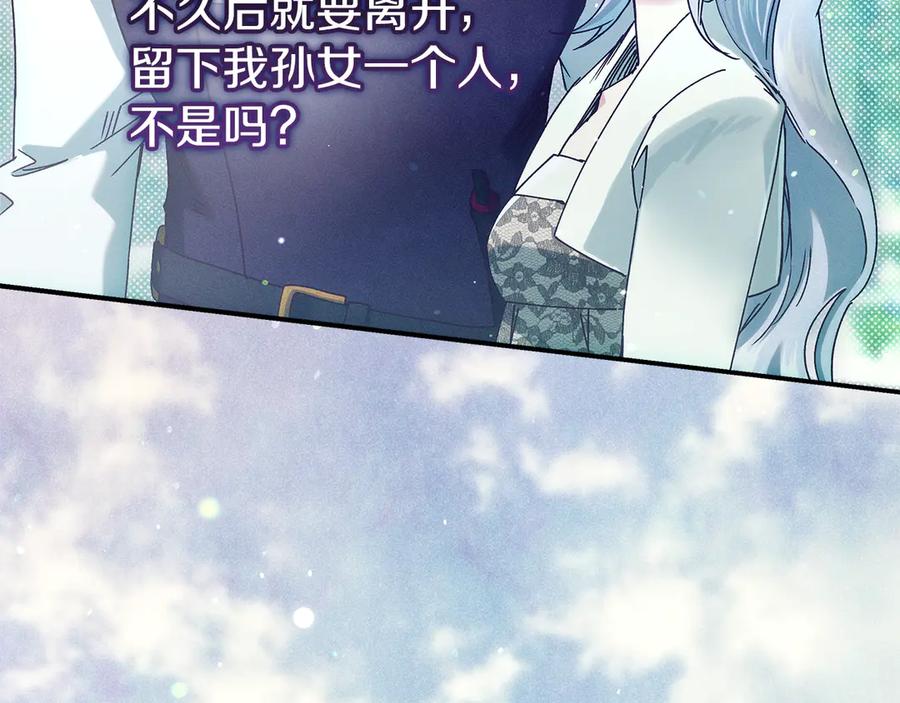 不幸的骑士，请和姐姐恋爱吧 - 第42话 要和我接吻吗 - 第148张图