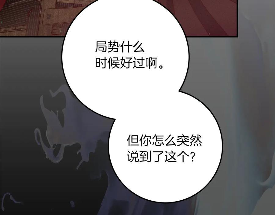 不幸的骑士，请和姐姐恋爱吧 - 第42话 要和我接吻吗 - 第160张图