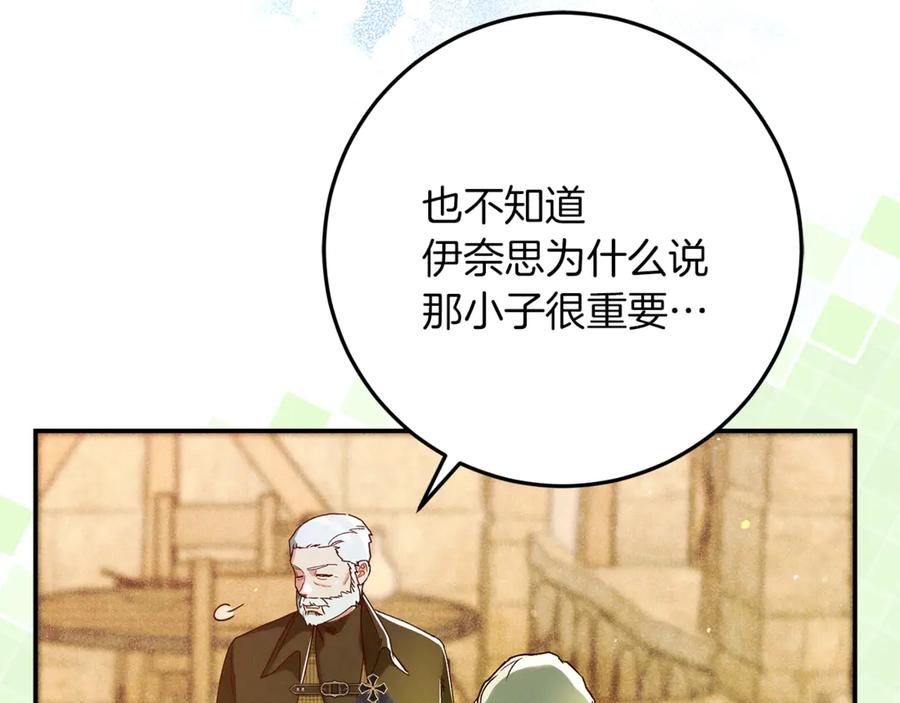 不幸的骑士，请和姐姐恋爱吧 - 第42话 要和我接吻吗 - 第152张图