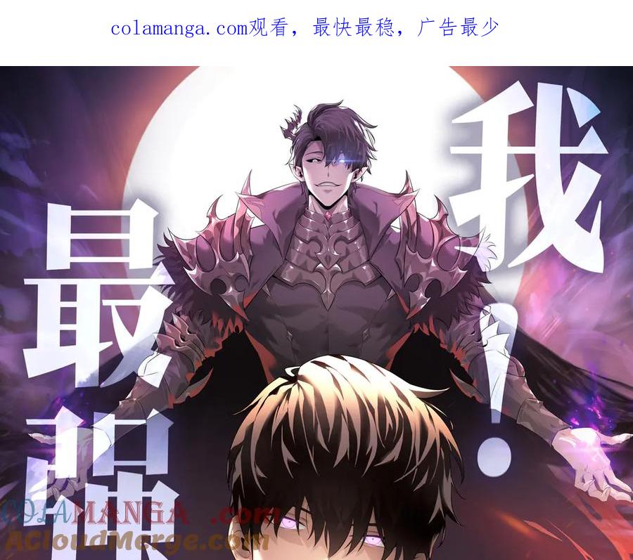 我，最强BOSS - 44 - 第1张图