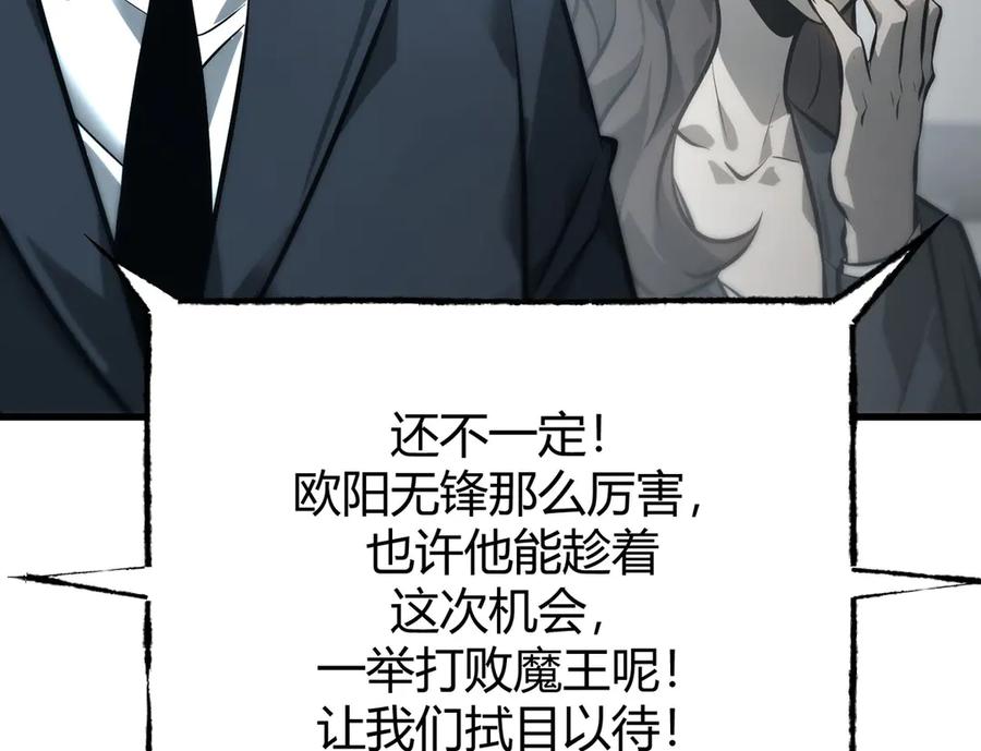 我，最强BOSS - 44 - 第24张图