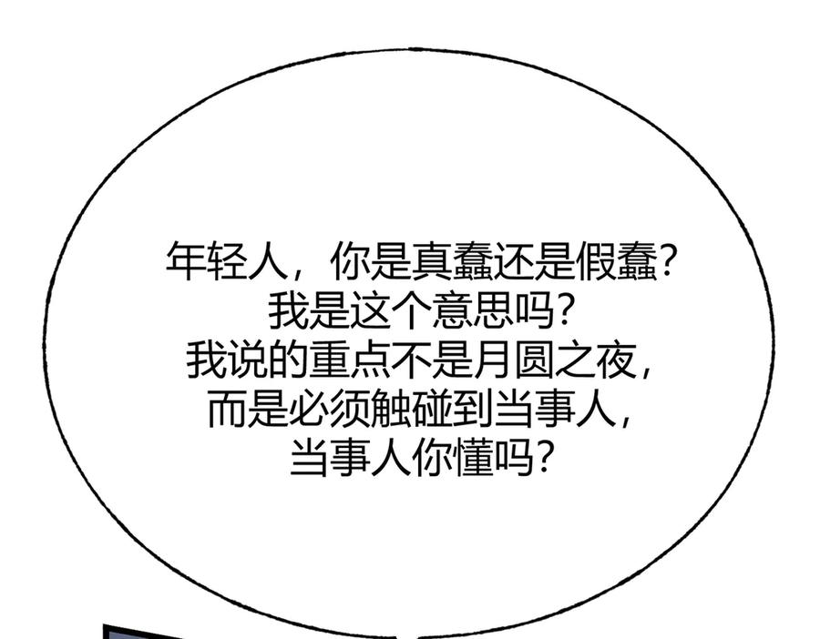 我，最强BOSS - 03 - 第131张图