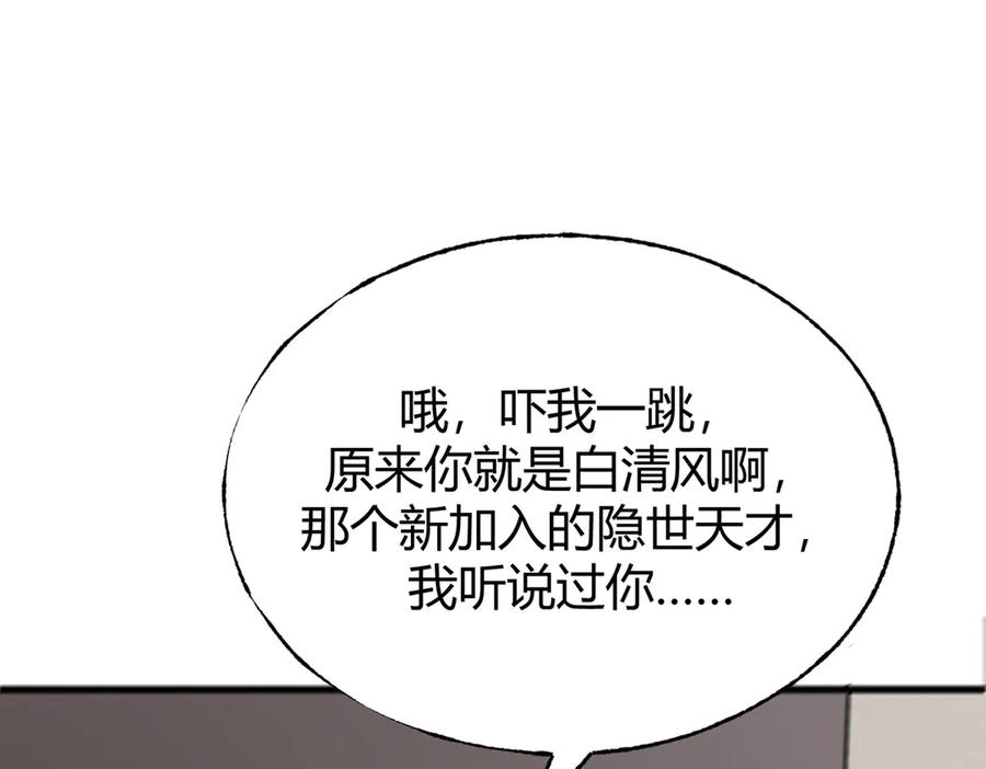 我，最强BOSS - 03 - 第106张图