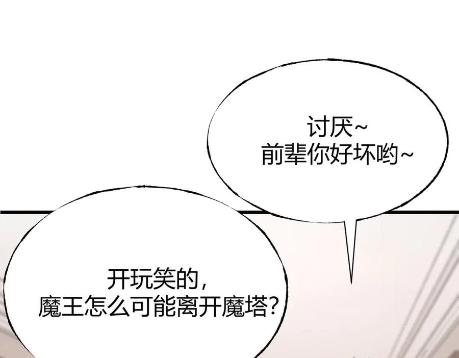 我，最强BOSS - 03 - 第67张图