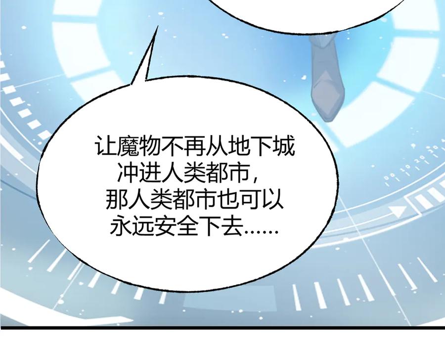 我，最强BOSS - 03 - 第22张图