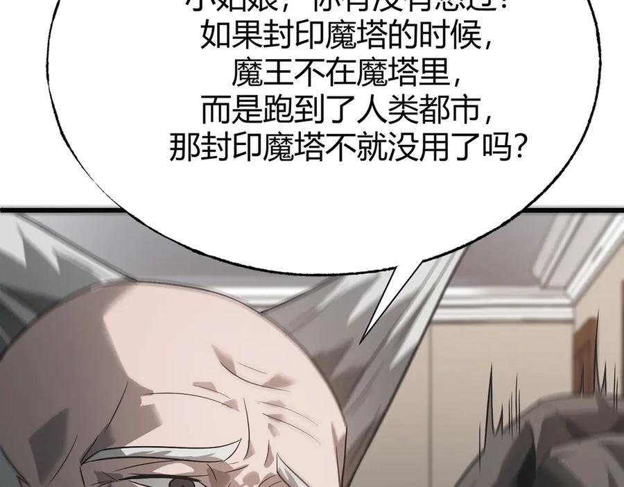 我，最强BOSS - 03 - 第59张图