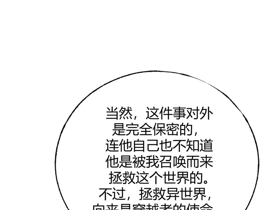 我，最强BOSS - 03 - 第27张图