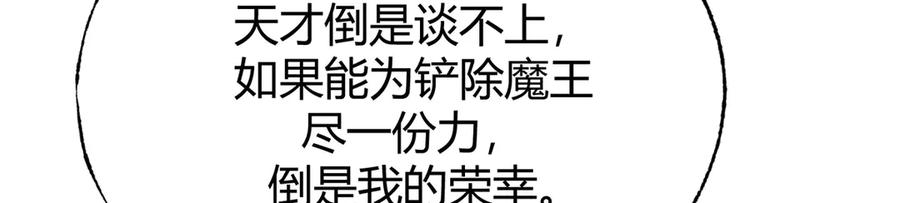 我，最强BOSS - 03 - 第110张图