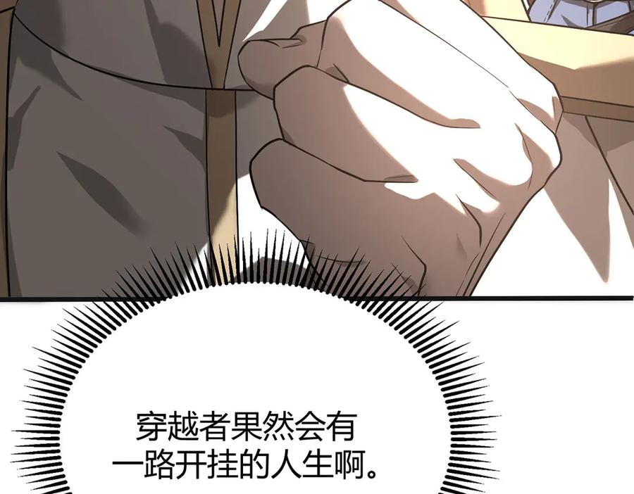 我，最强BOSS - 04 - 第76张图