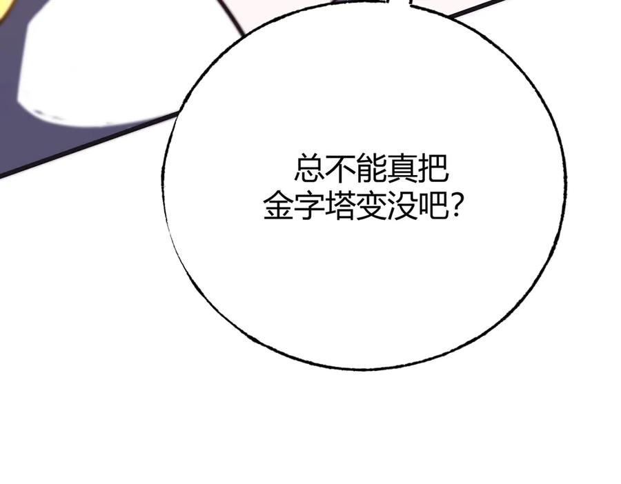 我，最强BOSS - 58 - 第10张图