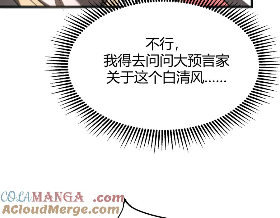 我，最强BOSS - 05 - 第105张图