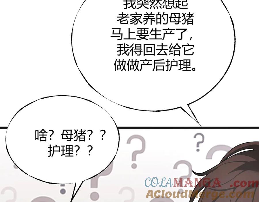 我，最强BOSS - 05 - 第25张图