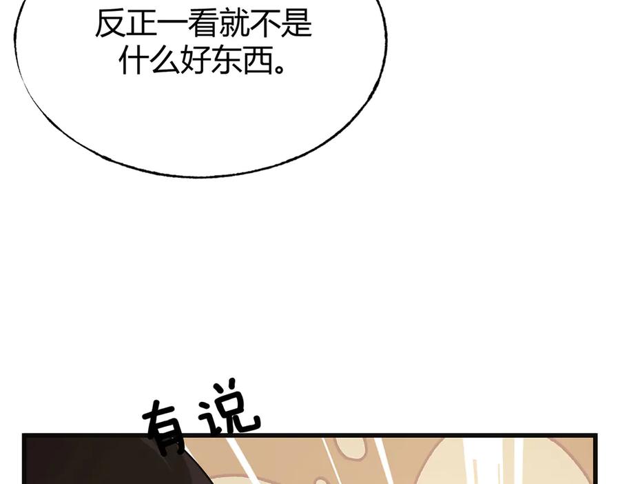 我，最强BOSS - 05 - 第96张图