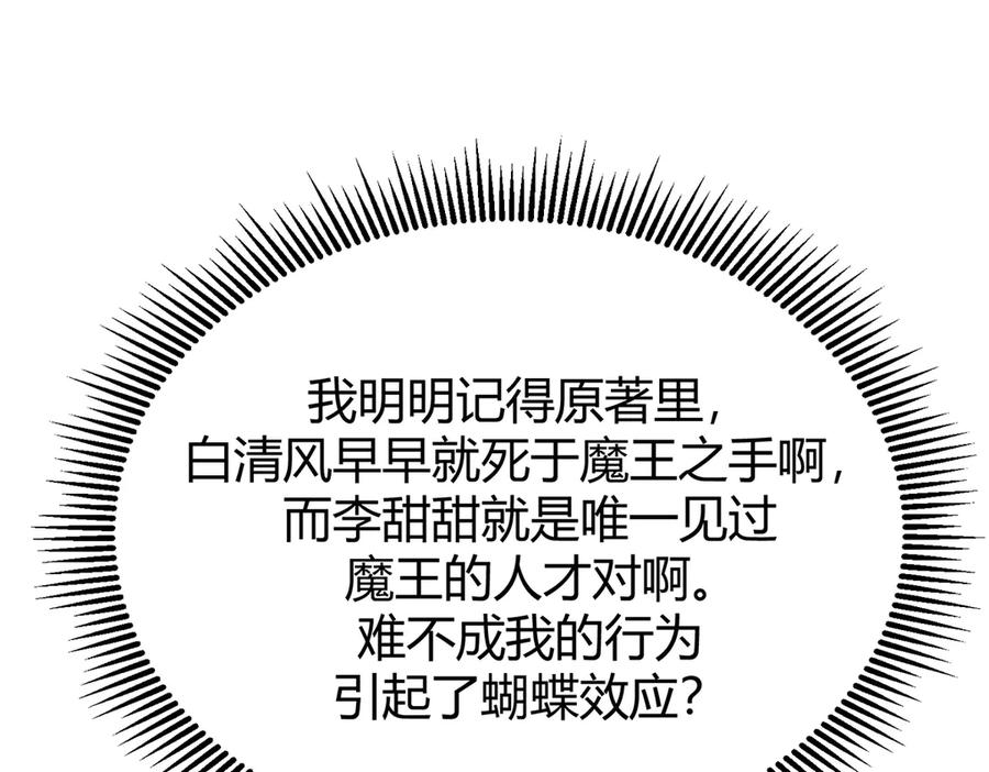 我，最强BOSS - 05 - 第103张图