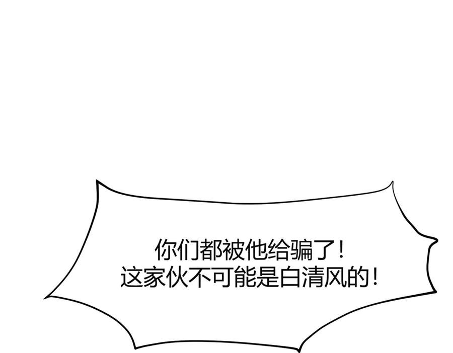 我，最强BOSS - 05 - 第154张图