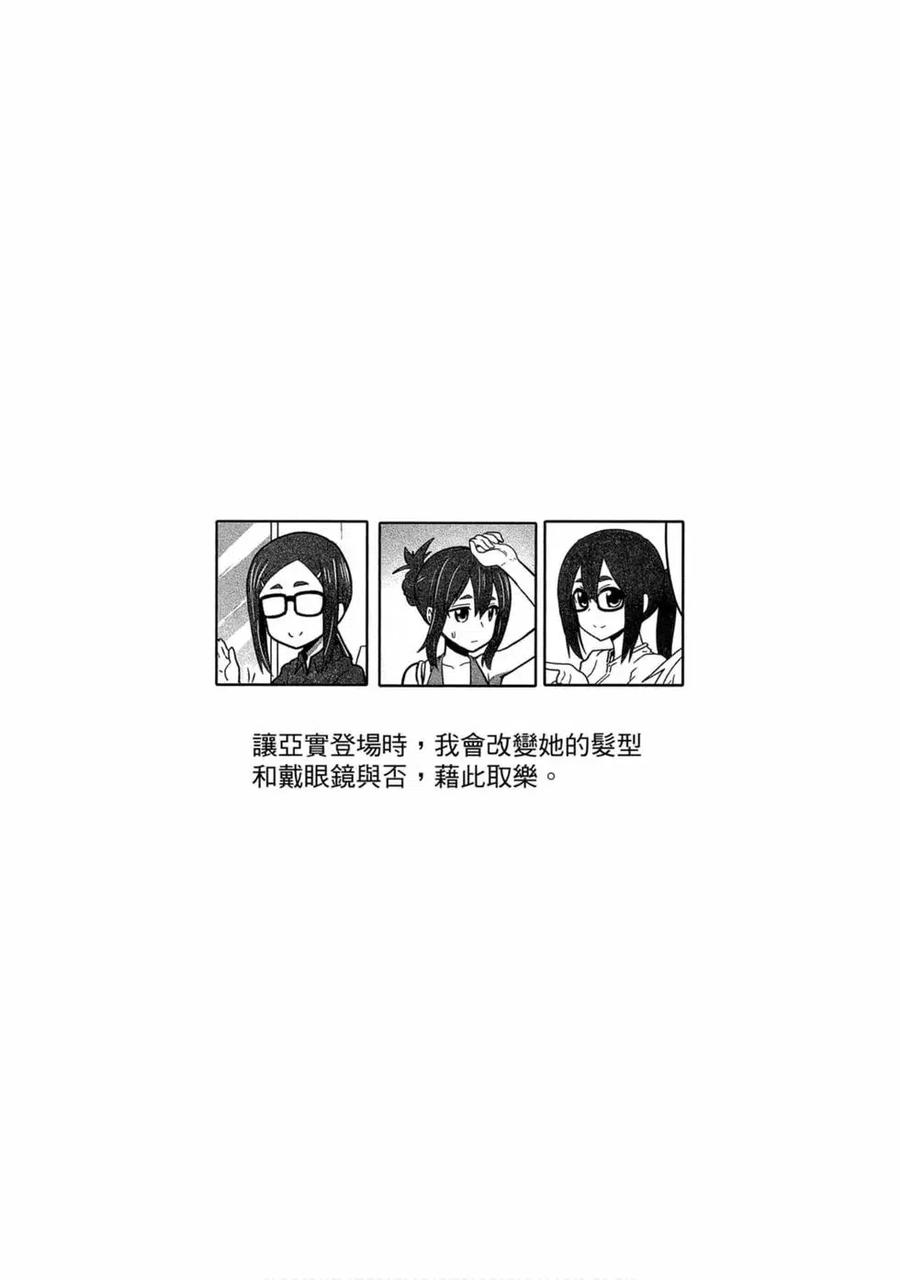 宇崎酱想要玩耍 第02卷 第30页