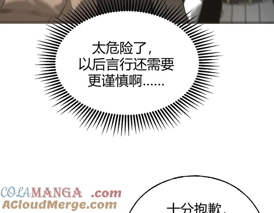 我，最强BOSS - 06 - 第57张图