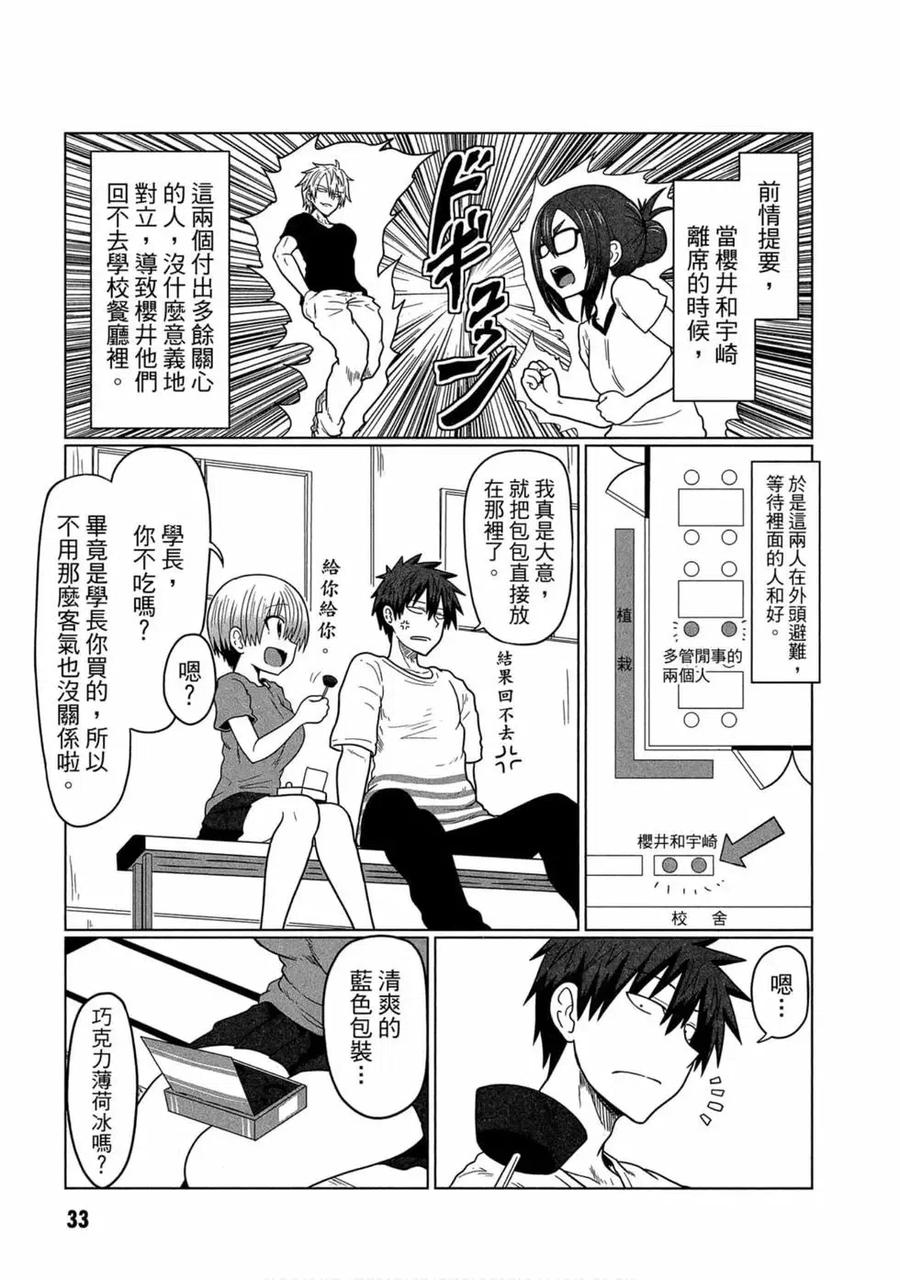 宇崎酱想要玩耍 第02卷 第31页